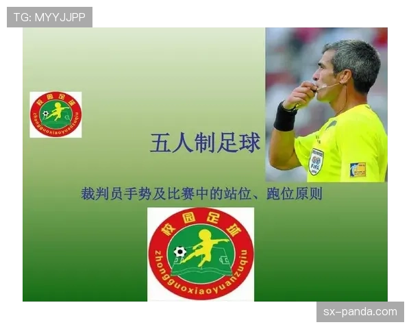 足球半场哨的规则意义与裁判职责详解