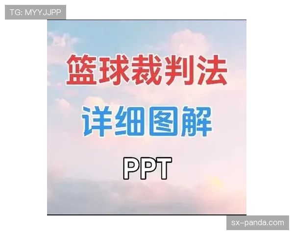 身体接触判罚:哪些动作算犯规?新手必知的篮球规则解析