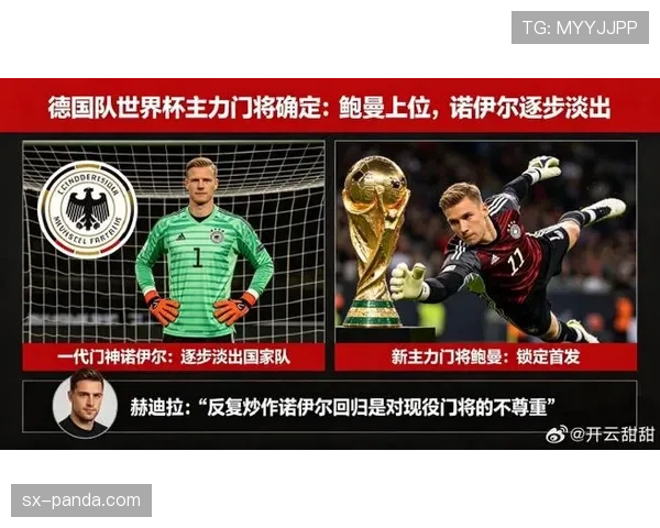 2026世界杯德国队主力阵容预测 谁将接替诺伊尔成为新门神